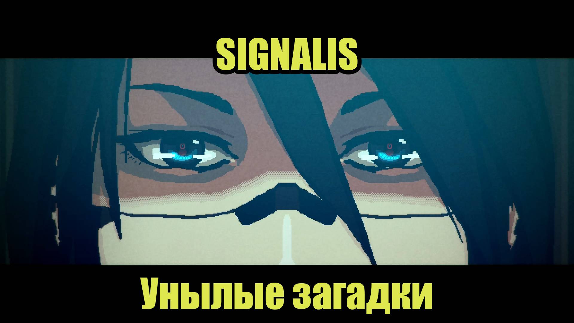 SIGNALIS #4