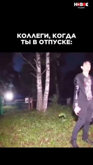 СТРАХ каждого, когда собираешься УЙТИ В ОТПУСК #доброеутро #отпуск #работа #мемы #юмор #смех #музыка