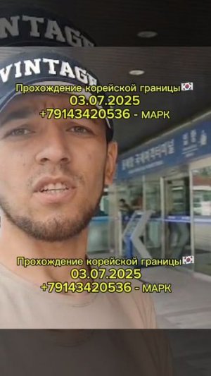 ОТЗЫВЫ / МАРК - ПАРОМ В КОРЕЮ #shorts #паромвкорею #паромкорея #работавкорее #южнаякорея #россия