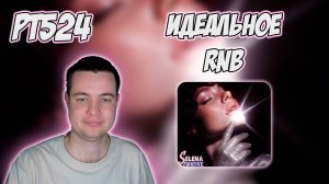 РЕАКЦИЯ НА ТРЕК ONATIVE - SELENA