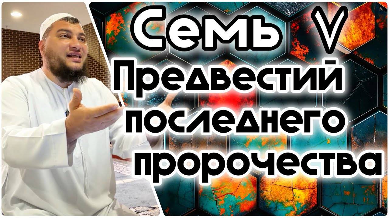 Семь предвестий последнего пророчества (полная версия)
