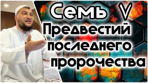 Семь предвестий последнего пророчества (полная версия)
