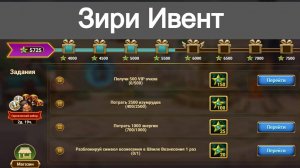 Хроники Хаоса Зири героическое событие ивент