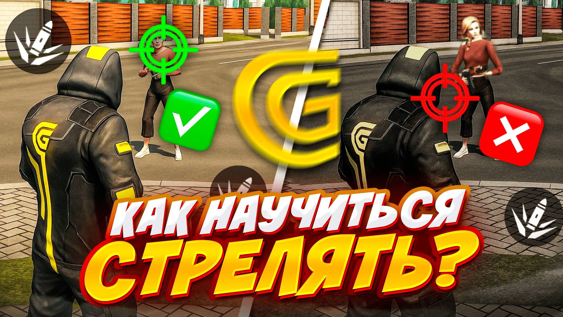 как ПРАВИЛЬНО СТРЕЛЯТЬ в ГРАНД МОБАЙЛ? - GRAND MOBILE!!!