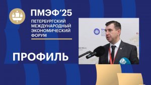 Зампред правительства Воронежской области Данил Кустов — о ПМЭФ-2025