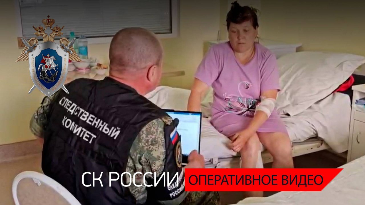 Устанавливаются обстоятельства ранения украинскими боевиками мирного жителя Курской области