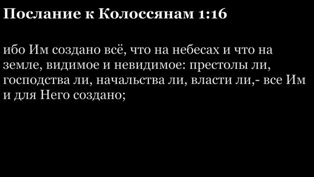 Послание Колоссянам, глава 1 смотреть онлайн