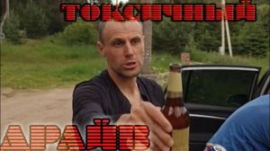 Токсичный Драйв XCO