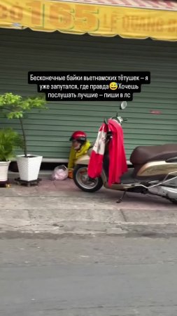 Расскажу лучшие байки вьетнамских тётушек в личке🇻🇳#вьетнам #путешествия #туризм #жизньвАзии #п...