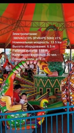 Аттракцион «Вращающийся динозавр»