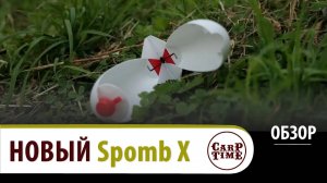 💥НОВЫЙ Spomb Large X💥Карпфишинг 2025! ОБЗОР
