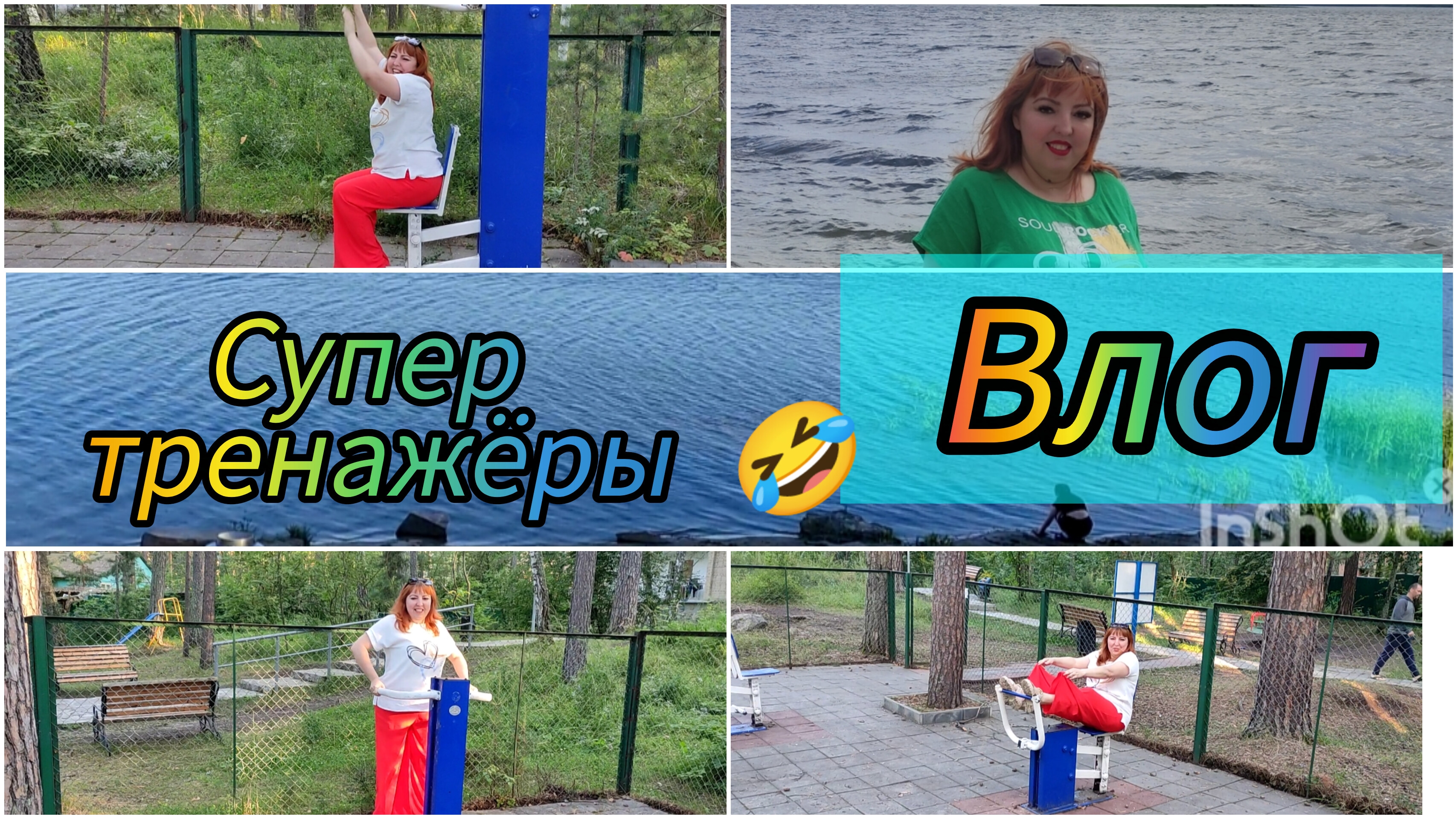 ВЛОГ / И снова в дорогу / Тренажёры это наверное не моё 🤣