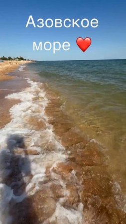 Азовское море ❤️❤️❤️ 5 июля вода 23 +