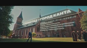 Балтийский федеральный университет имени Иммануила Канта