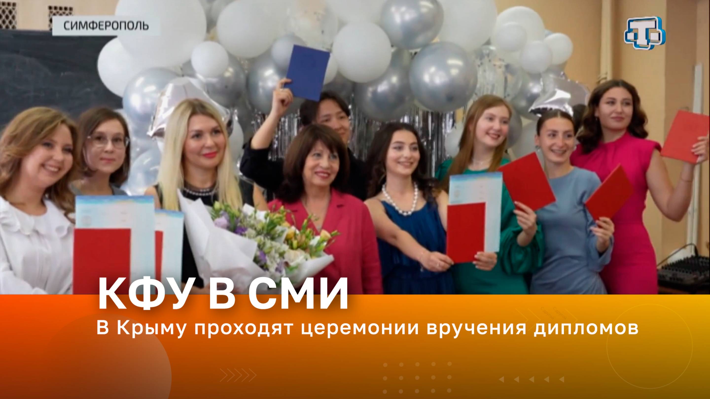 Тема эфира – В Крыму проходят церемонии вручения дипломов