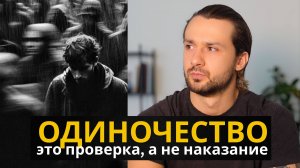 Как Мужчине Научиться Справляться С Одиночеством