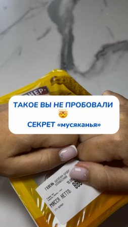 ТАКОЕ ВЫ НЕ ПРОБОВАЛИ 🤯 СЕКРЕТ «мусяканья»