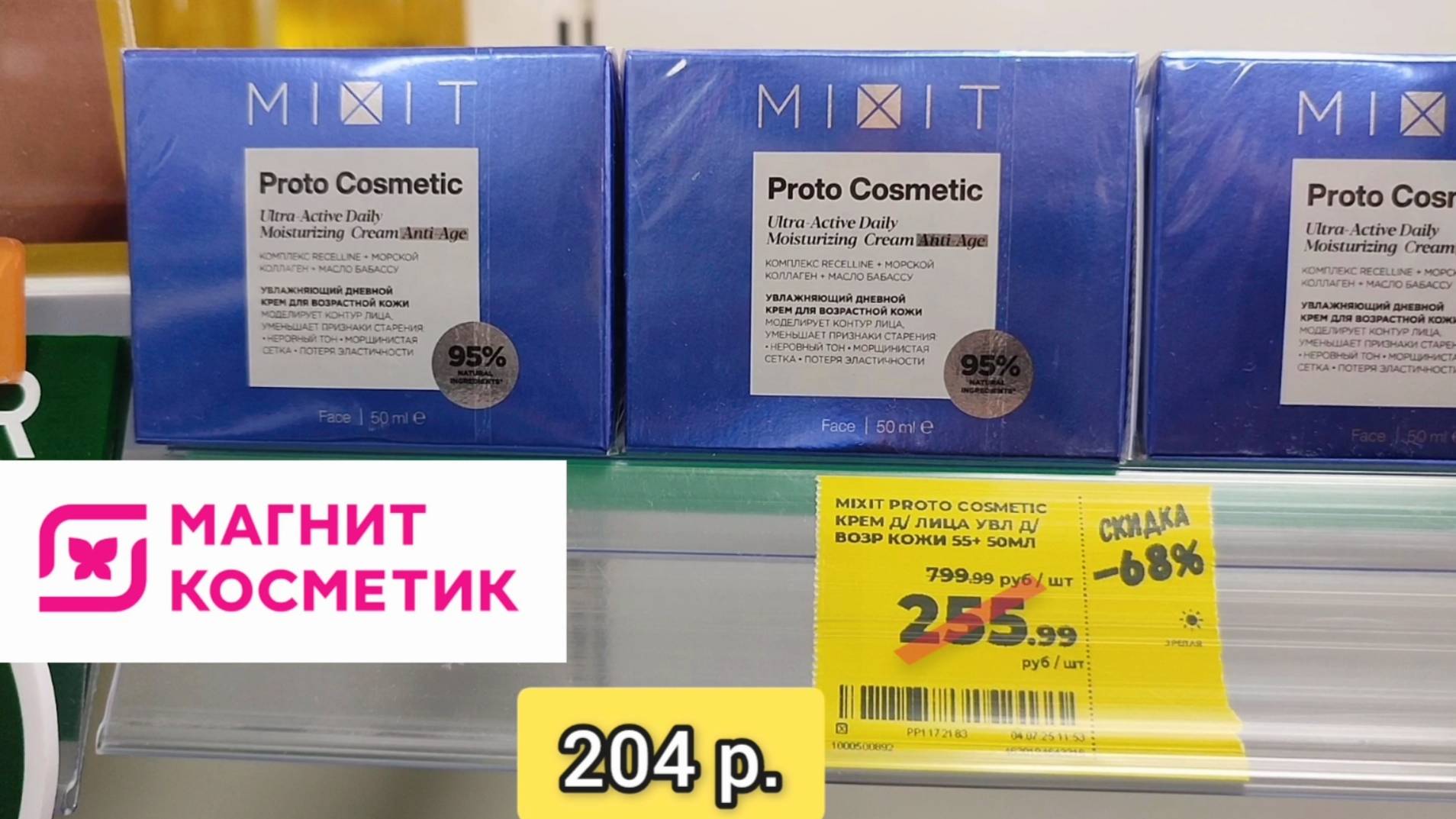 Что выгодно купить 15 июля 2025 в Магнит Косметик?
