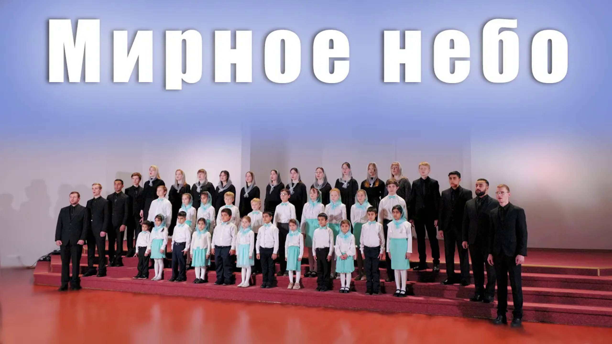 Христианское пение