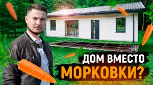 Обзор дома в центре города Миасс | Дом на месте огорода