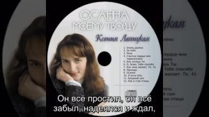 Ксения Лапицкая - Блудный сын(-)