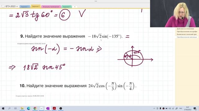 Преобразование числовых тригонометрических выражений / Задание №7 / Подготовка к ЕГЭ