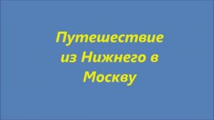 Москва