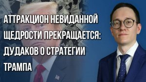 Куда Трамп перебросит американских военных из Европы: Дудаков о новых приоритетах США и об Украине