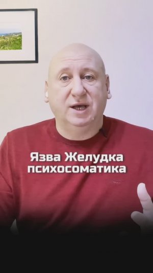 Язва Желудка Психосоматика // Ссылка на полное видео в описании