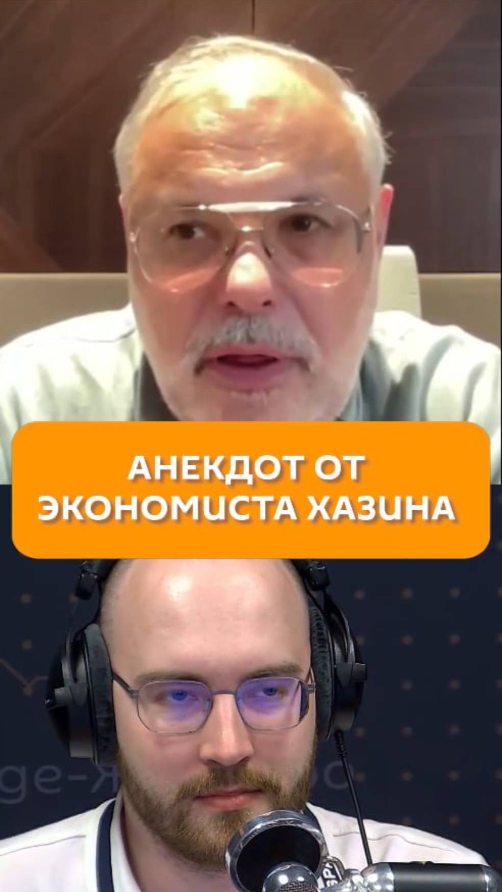 Анекдот от экономиста Хазина