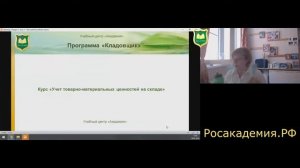 Шапаренко Н.И. - Кладовщик 1