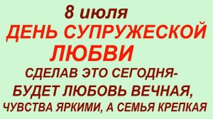 8 июля - день Февронии Русальницы.Что делать нельзя.#традиции #обычаи #приметы