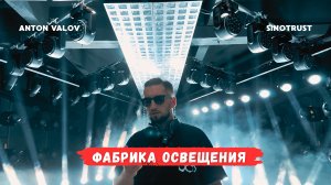 Световое оборудование из Китая, фабрика освещения для сцен и ночных клубов