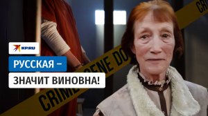 Громкое дело Людмилы Ильиной: власти Канады обвинили учёного в убийстве мужа – и сгноили в тюрьме