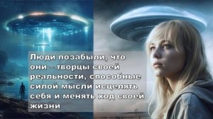 "Все высокоразвитые цивилизации объединились, чтобы помочь Земле перейти на новый уровень": ГФС