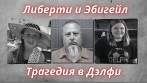 ТАРО🔮МАНЬЯК ИЗ ДЭЛФИ - КТО ОН И ПОЧЕМУ СТАЛ ТАКИМ?