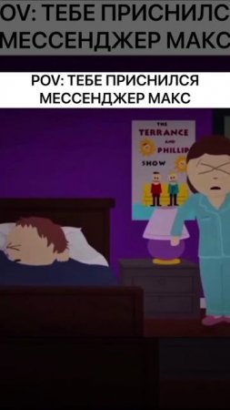 Тебе приснился мессенджер скам