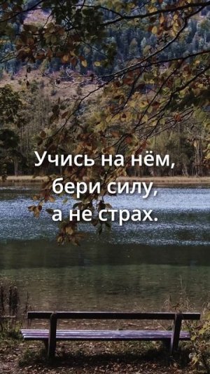 Прошлое - не приговор.