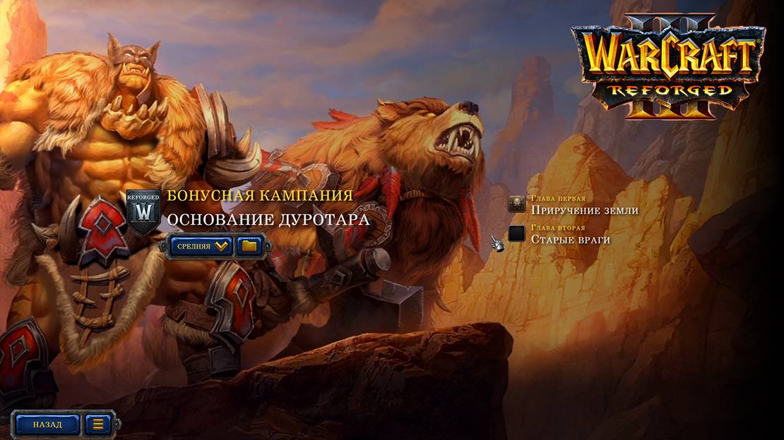 Warcraft 3 Reforged Глава вторая Старые враги