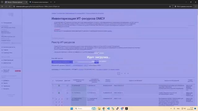 Запись обучения по проведению инвентаризации ИТ-ресурсов ОМСУ РС(Я) - 2025