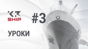 Урок 3. Продолжение. Рамный флор
