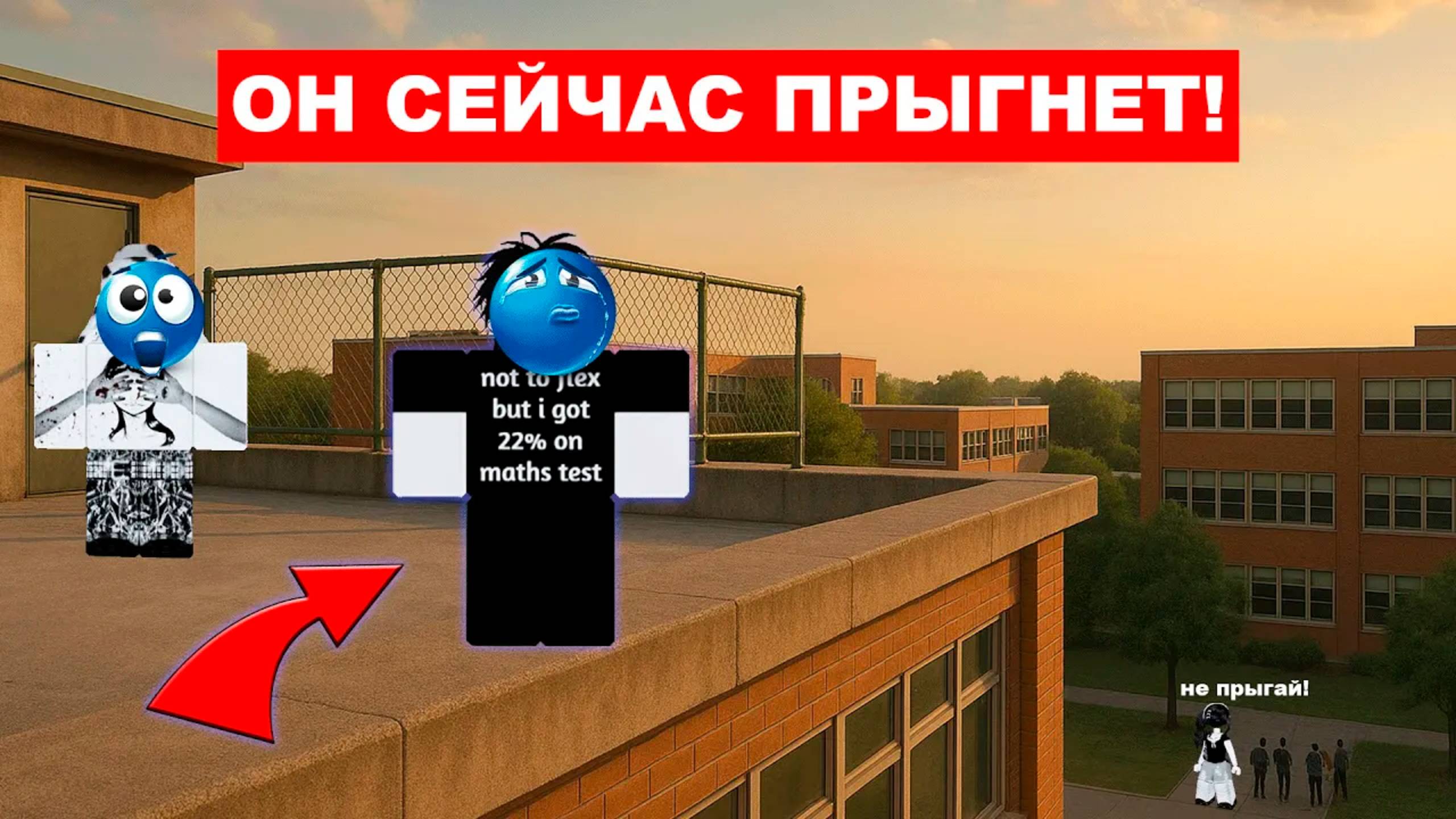 ОН СИДЕЛ НА КРАЮ КРЫШИ! #роблокс #роблоксистория