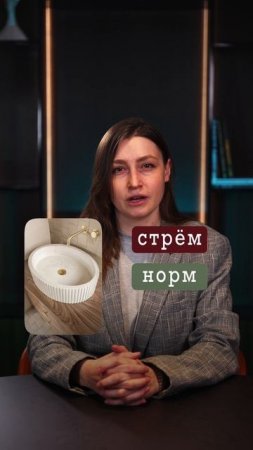 ЭТО НОРМ/СТРЁМ 👍👎 #ремонт