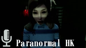 🔊ParanormalHK▶Полное прохождение