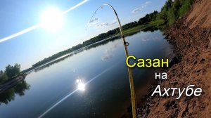 Отличная рыбалка с ночевкой на Ахтубе. Поймали первых САЗАНОВ в 2025 году