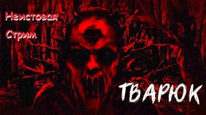 Новелла \ Тварюк