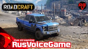🛠️ROADСRAFT🛠️#8 Новая Карта ГЛУБИНА 0%〘 RusVoiceGame 〙