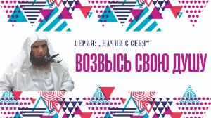 НАЧНИ С СЕБЯ 05/20