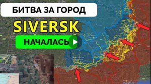 Битва за Северск началась,освободили Поддубное,успех в Камянском!