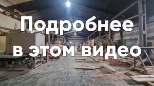 Сдам цех п.Красный 1637 или 2880кв.м.